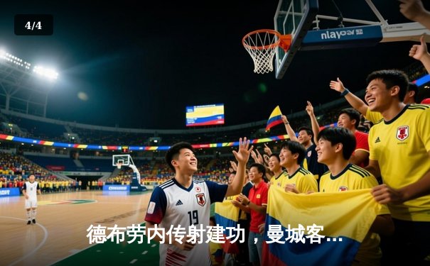 德布劳内传射建功，曼城客场3-1逆转曼联，豪取联赛六连胜 - 4