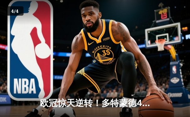 欧冠惊天逆转！多特蒙德4-2淘汰马竞，萨比策传射建功 - 4