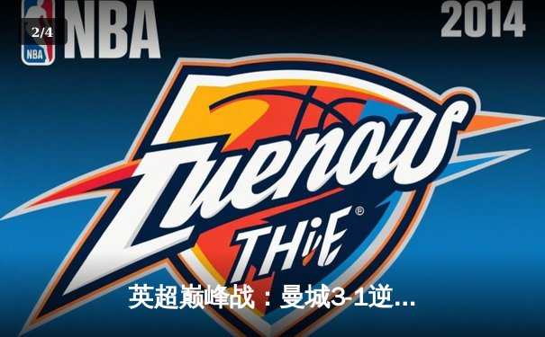 英超巅峰战：曼城3-1逆转曼联，哈兰德双响锁定胜局 - 2